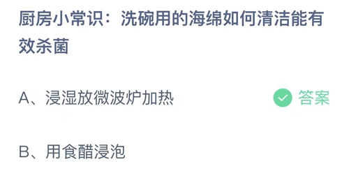 《支付宝》蚂蚁庄园2023年8月31日答案是什么