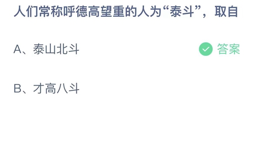 《支付宝》蚂蚁庄园2023年8月26日答案分享