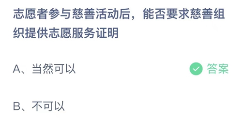 《支付宝》蚂蚁庄园2023年9月6日答案