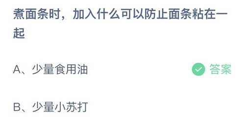 《支付宝》蚂蚁庄园2023年9月19日答案是什么