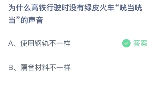 《支付宝》蚂蚁庄园2023年9月9日答案