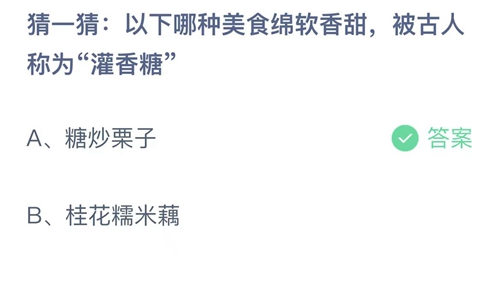 《支付宝》蚂蚁庄园2023年9月10日答案分享