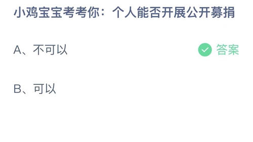 《支付宝》蚂蚁庄园2023年9月7日答案分享