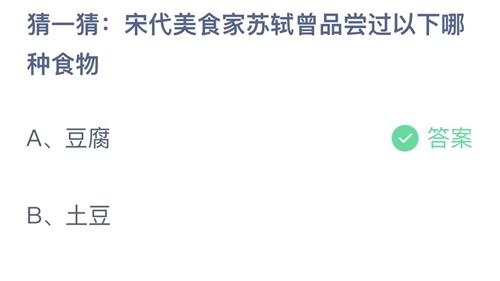 《支付宝》蚂蚁庄园2023年8月25日答案是什么