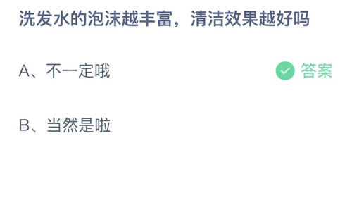 《支付宝》蚂蚁庄园2023年9月26日答案分享