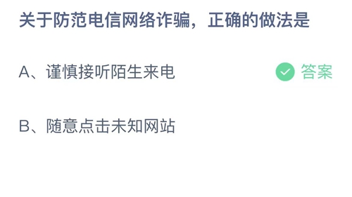 《支付宝》蚂蚁庄园2023年9月14日答案是什么