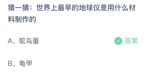 《支付宝》蚂蚁庄园2023年10月14日答案是什么