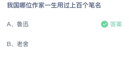 《支付宝》蚂蚁庄园2023年10月16日答案是什么