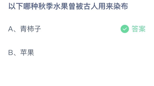 《支付宝》蚂蚁庄园2023年10月18日答案分享