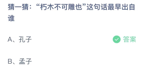 《支付宝》蚂蚁庄园2023年10月19日答案