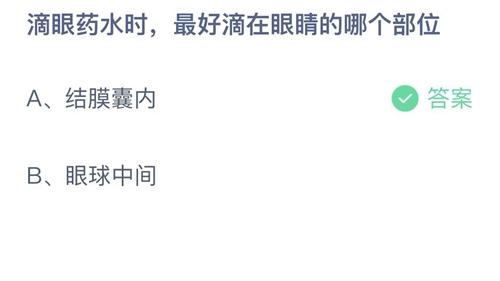 《支付宝》蚂蚁庄园2023年10月20日答案分享