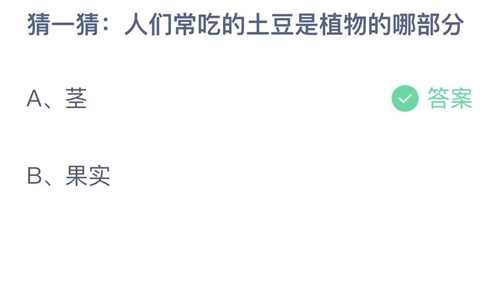 《支付宝》蚂蚁庄园2023年10月20日答案