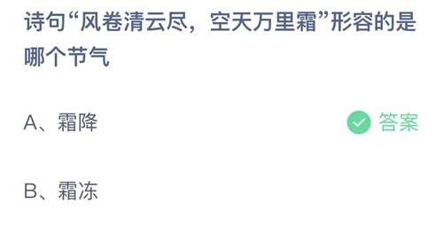 《支付宝》蚂蚁庄园2023年10月24日答案是什么