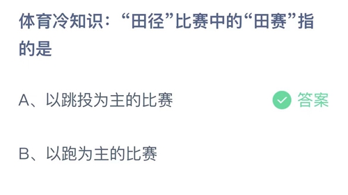 《支付宝》蚂蚁庄园2023年10月25日答案分享