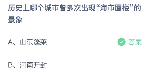 《支付宝》蚂蚁庄园2023年10月27日答案是什么