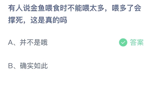 《支付宝》蚂蚁庄园2023年10月28日答案是什么