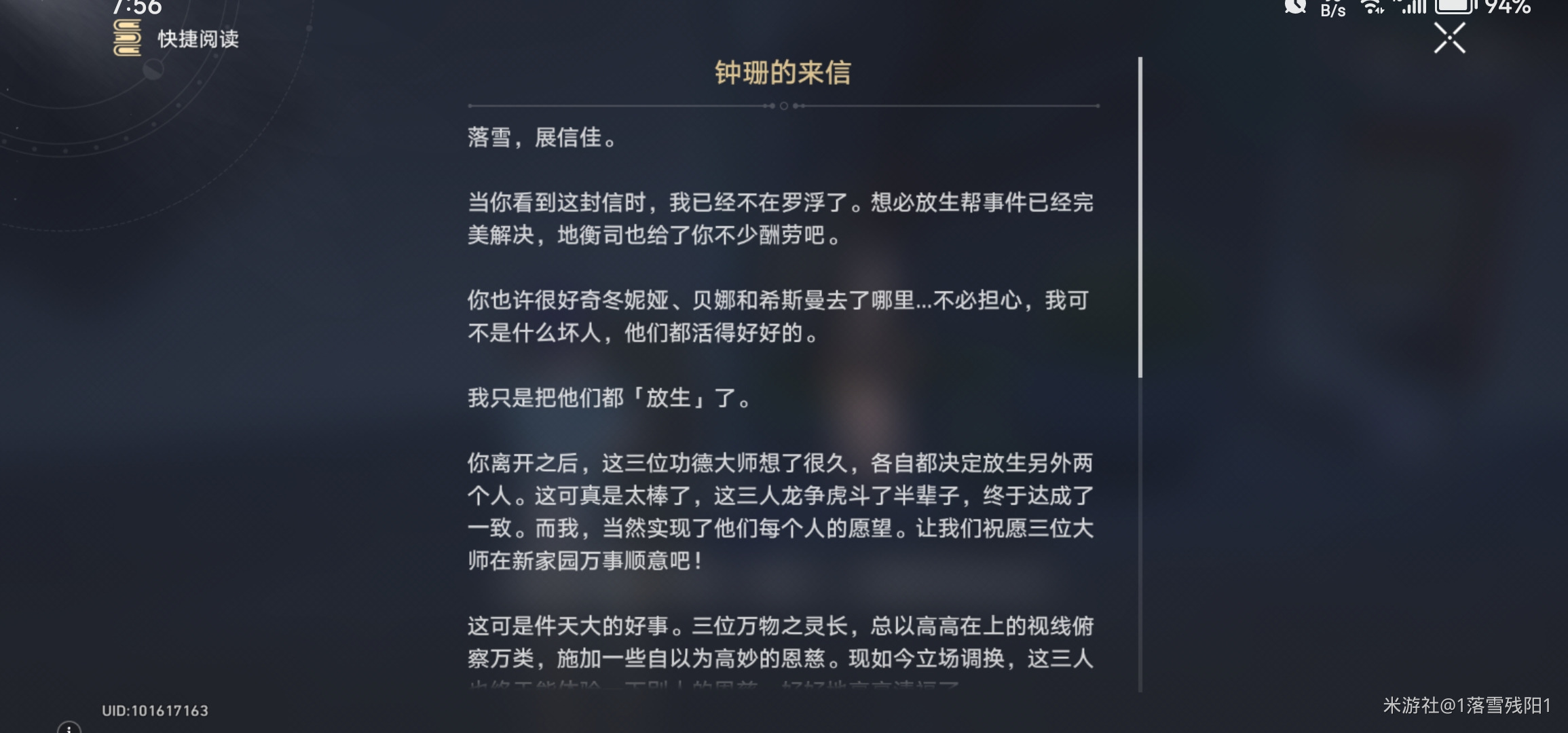 《崩坏星穹铁道》钟珊的来信怎么获得