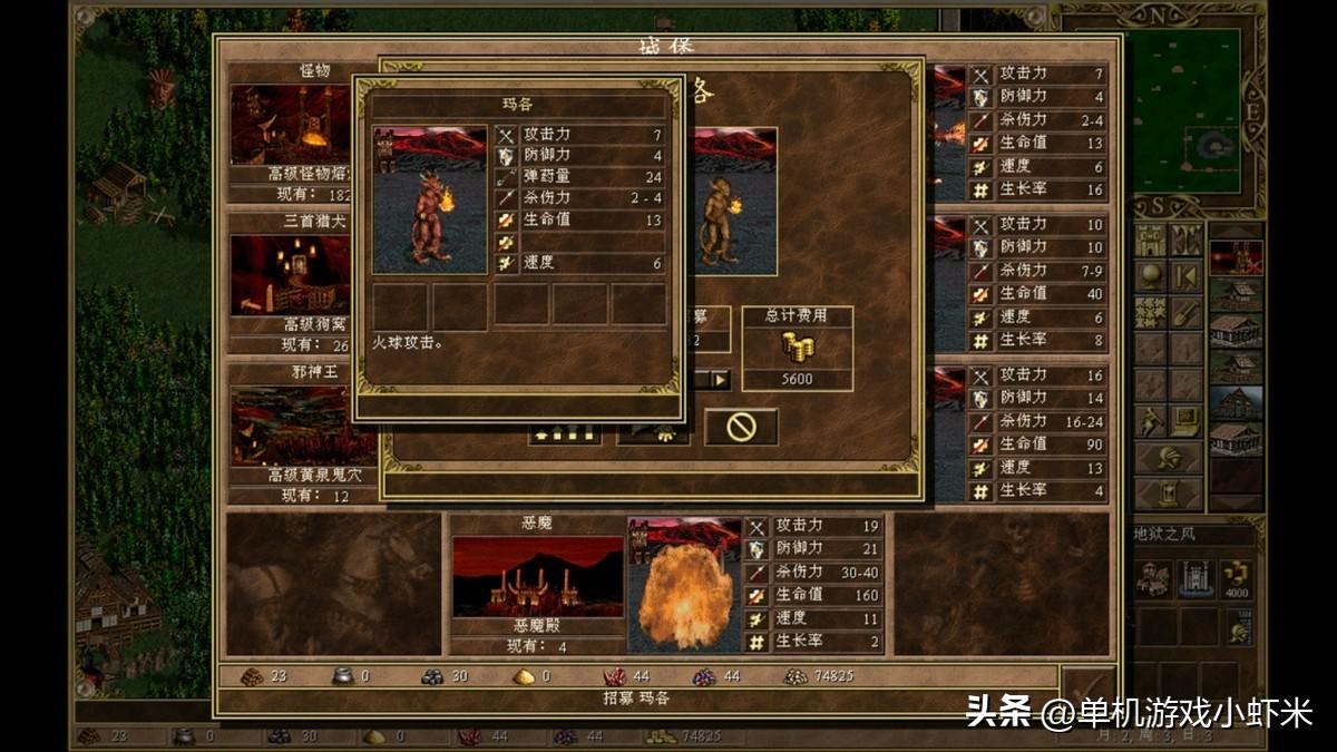 魔法门英雄无敌3—攻略指南（地狱篇）