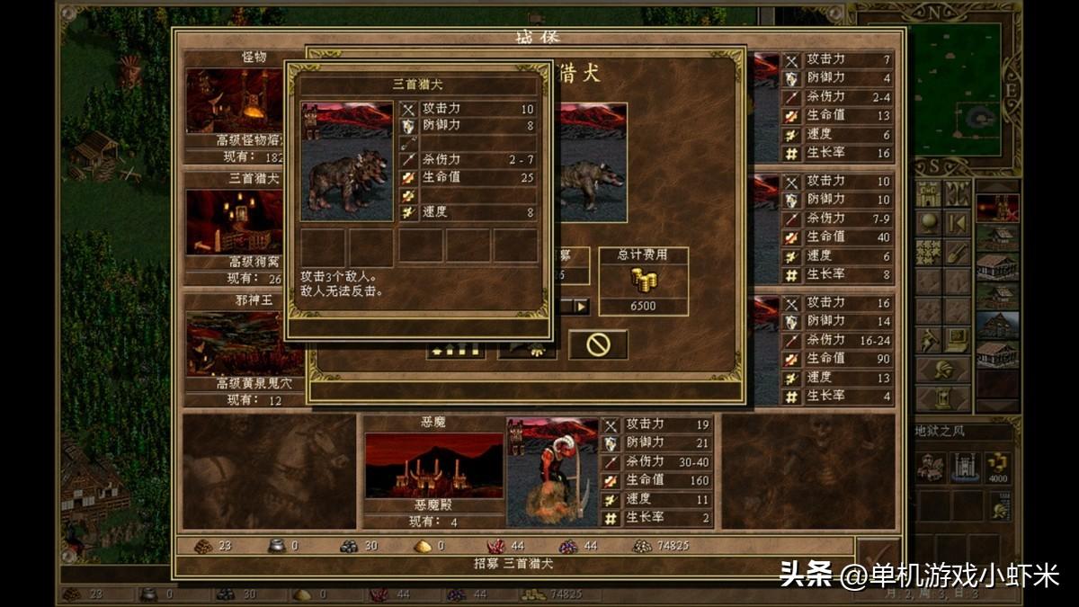 魔法门英雄无敌3—攻略指南（地狱篇）