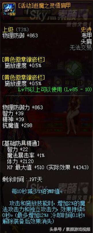 DNF：逝魔套为何被称为最适合魔法职业的85史诗套？详解它的属性